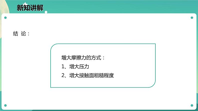 3.6摩擦力 第2课时 课件+教案+学案08