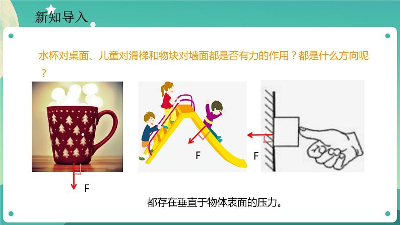 3.7.1压强 课件+教案+学案02