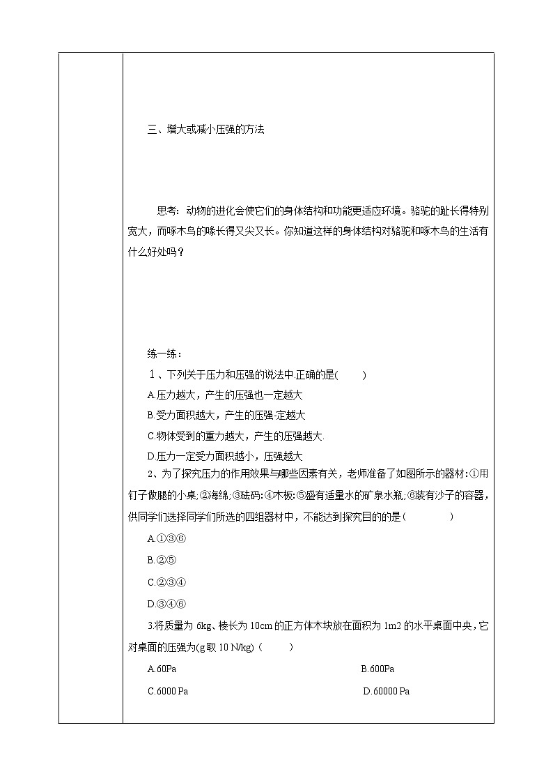 3.7.1压强 课件+教案+学案02