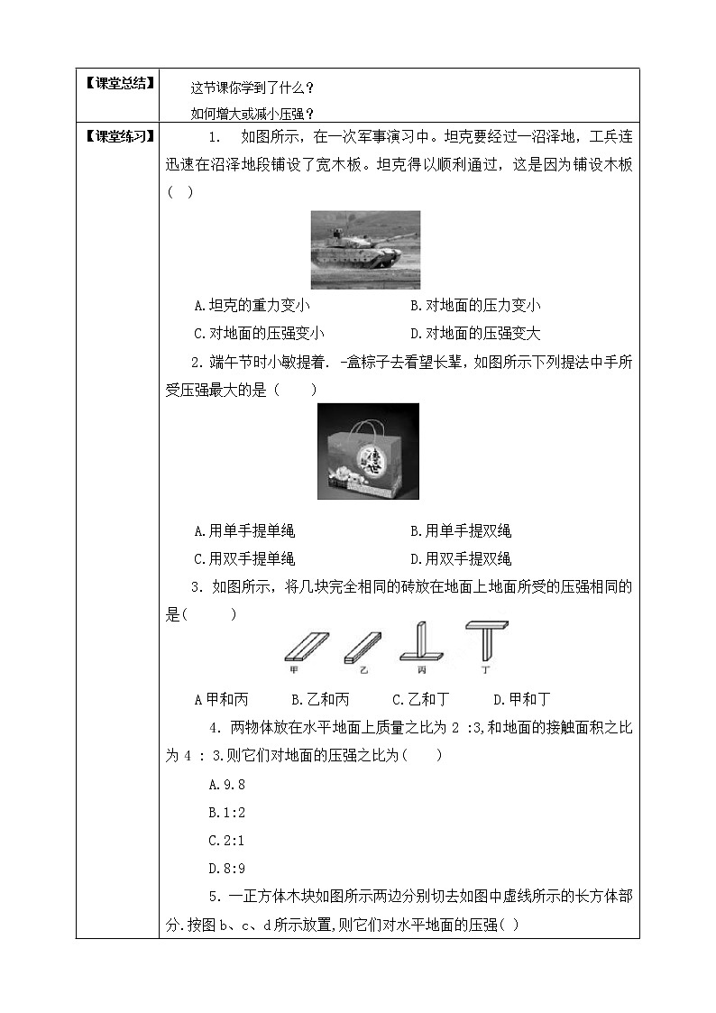 3.7.1压强 课件+教案+学案03