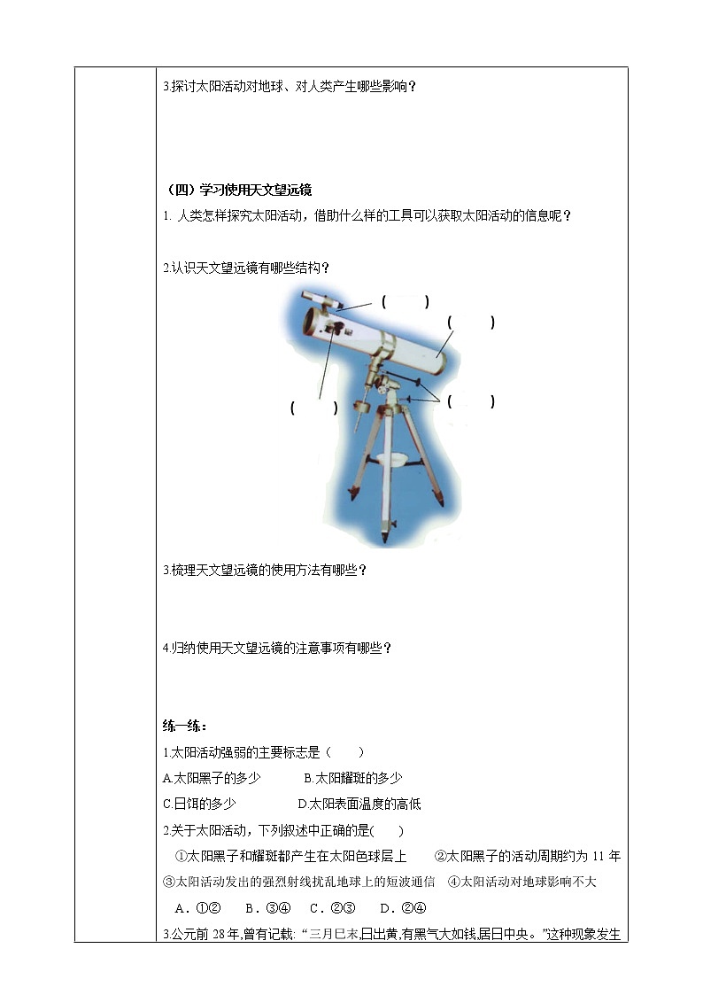 浙教科学七下4.1太阳和月球（第1课时） 学案第3页