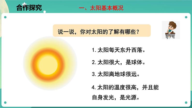 浙教科学七下4.1 太阳和月球（第1课时） 课件第3页