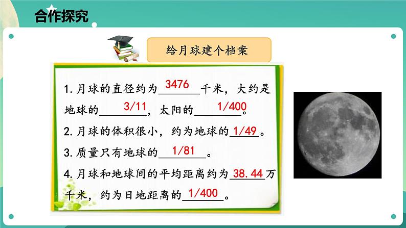 4.1.2 太阳和月球  课件+教案+学案04