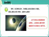 4.1.2 太阳和月球  课件+教案+学案