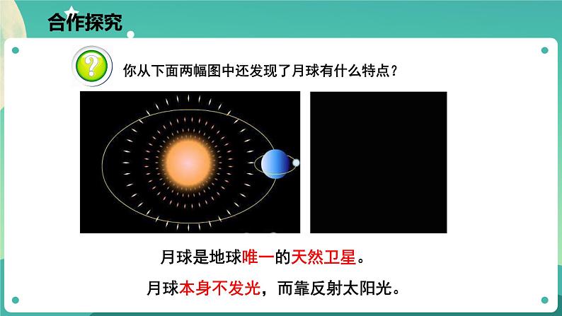 4.1.2 太阳和月球  课件+教案+学案06