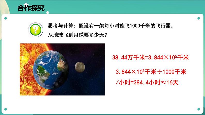 4.1.2 太阳和月球  课件+教案+学案07