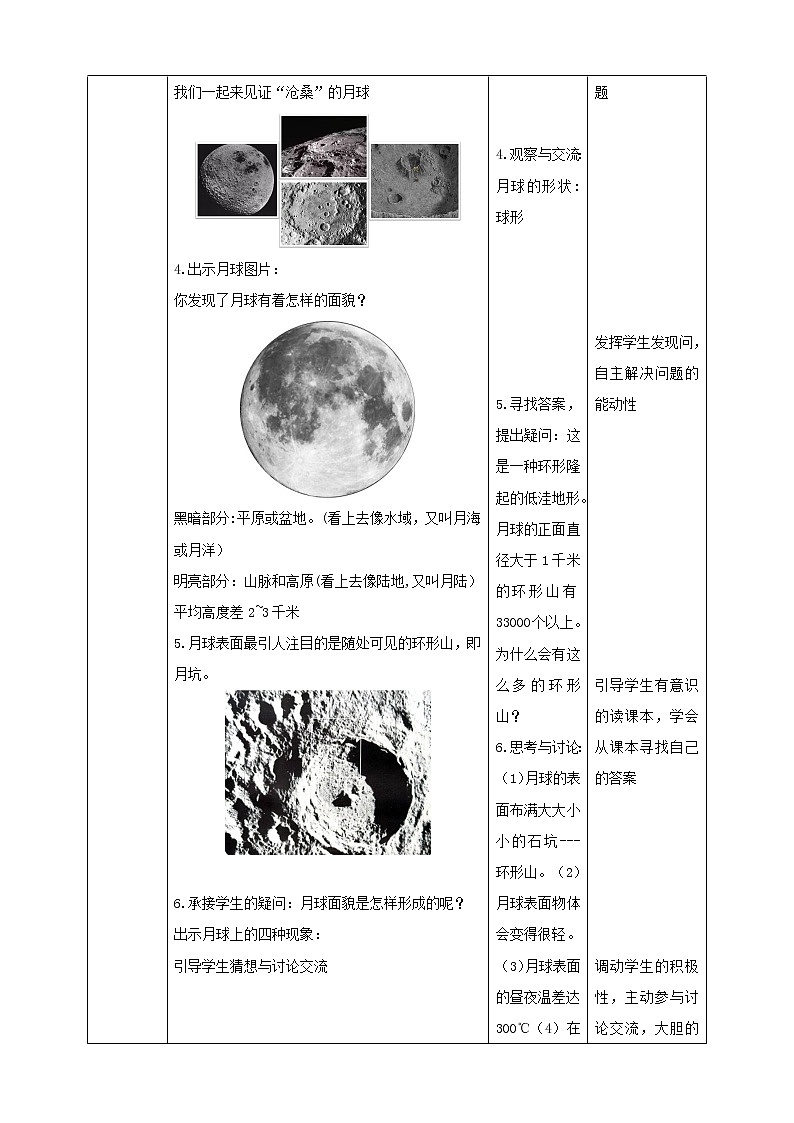 4.1.2 太阳和月球  课件+教案+学案03