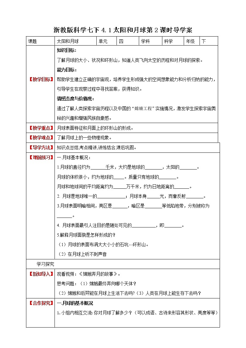 4.1.2 太阳和月球  课件+教案+学案01