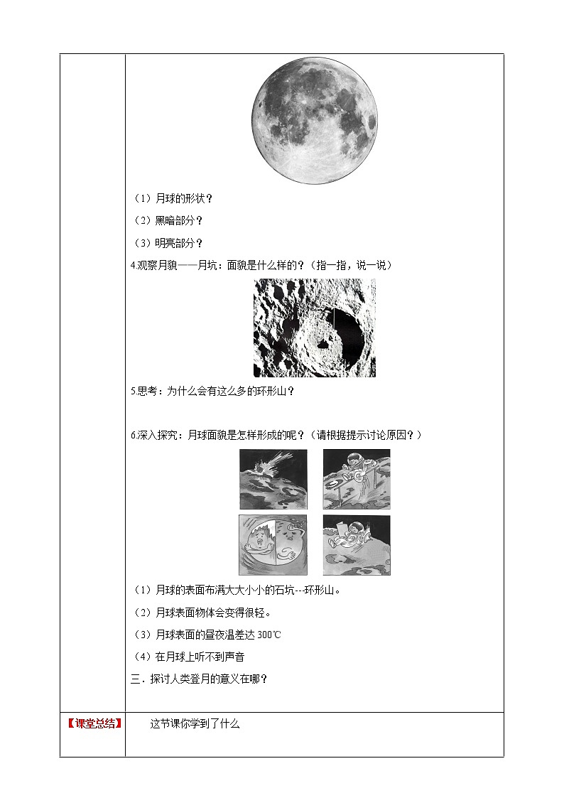 4.1.2 太阳和月球  课件+教案+学案03