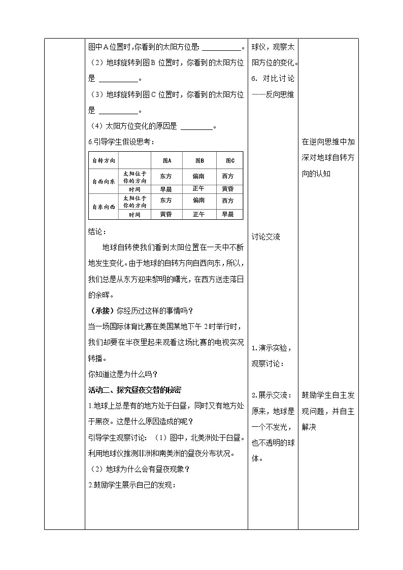 4.2 地球的自转 课件+教案+学案03