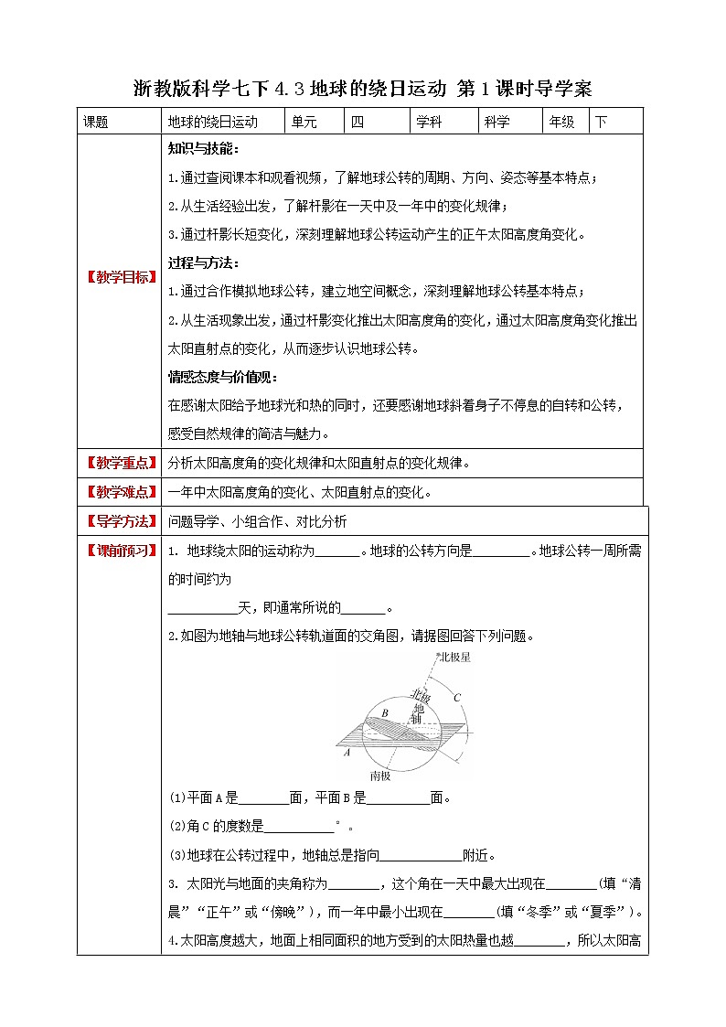4.3.1 地球的绕日运动 课件+教案+学案01