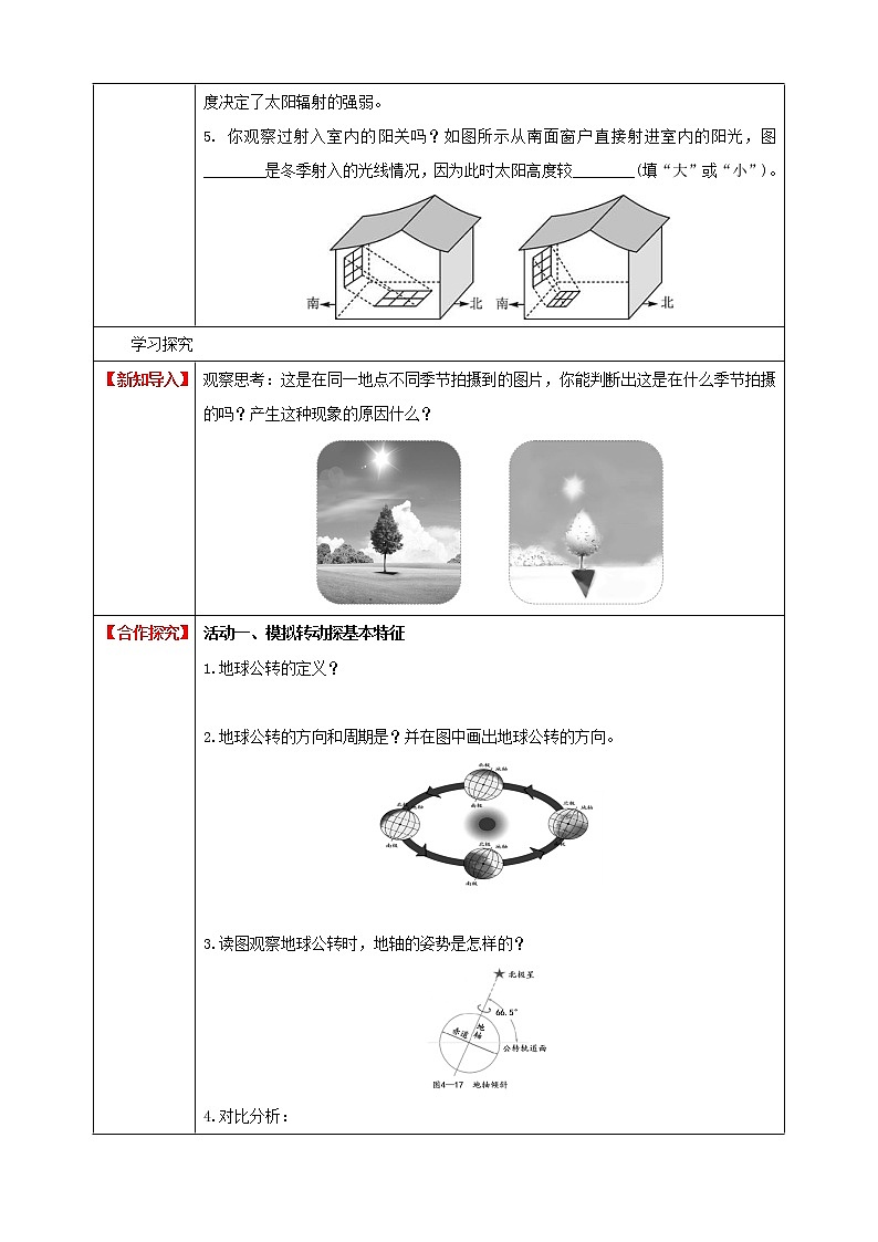 4.3.1 地球的绕日运动 课件+教案+学案02