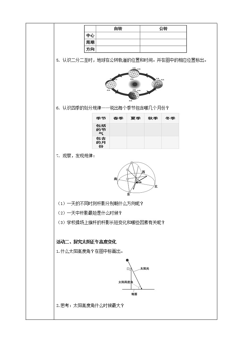 4.3.1 地球的绕日运动 课件+教案+学案03