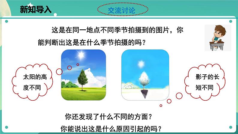 4.3.1 地球的绕日运动 课件+教案+学案02