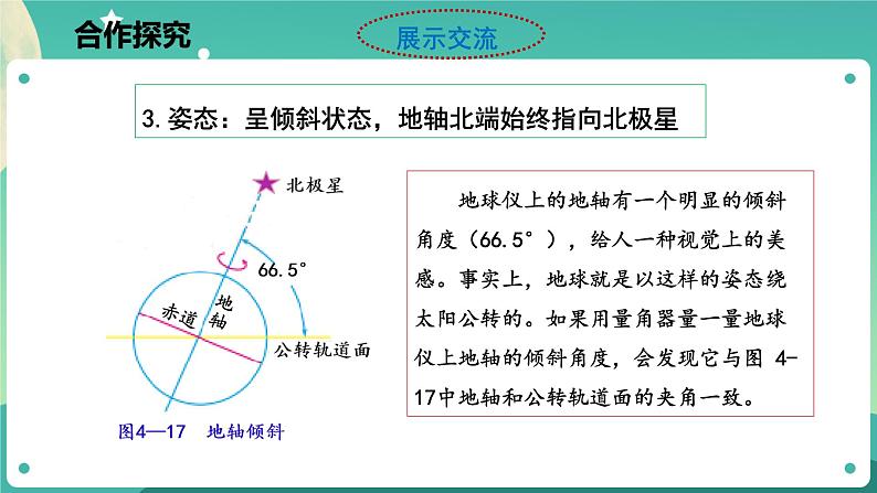 4.3.1 地球的绕日运动 课件+教案+学案05