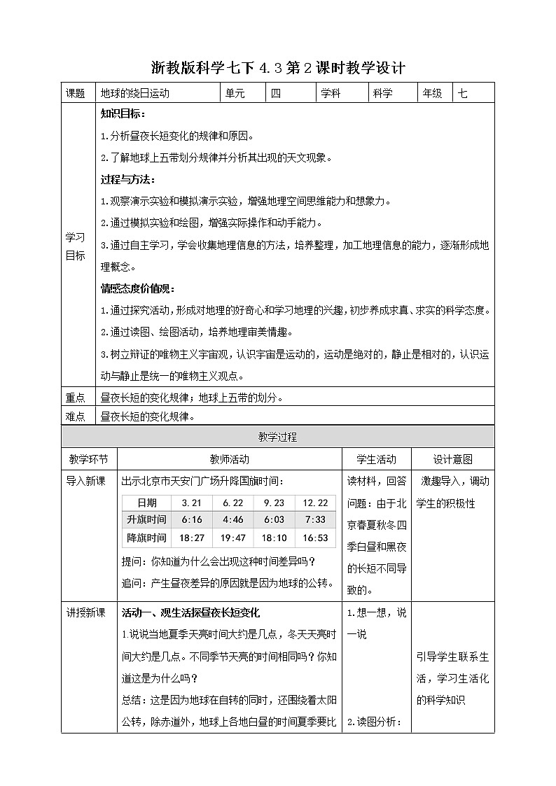 4.3.2 地球的绕日运动 课件+教案+学案01