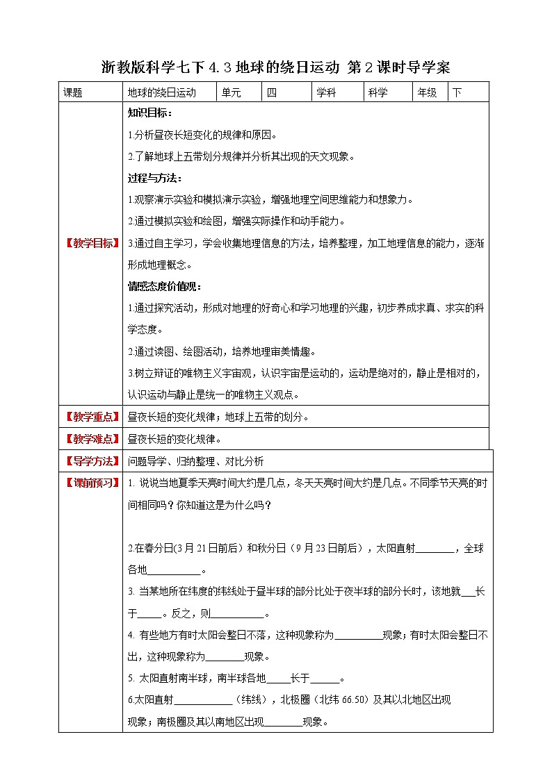 4.3.2 地球的绕日运动 课件+教案+学案01