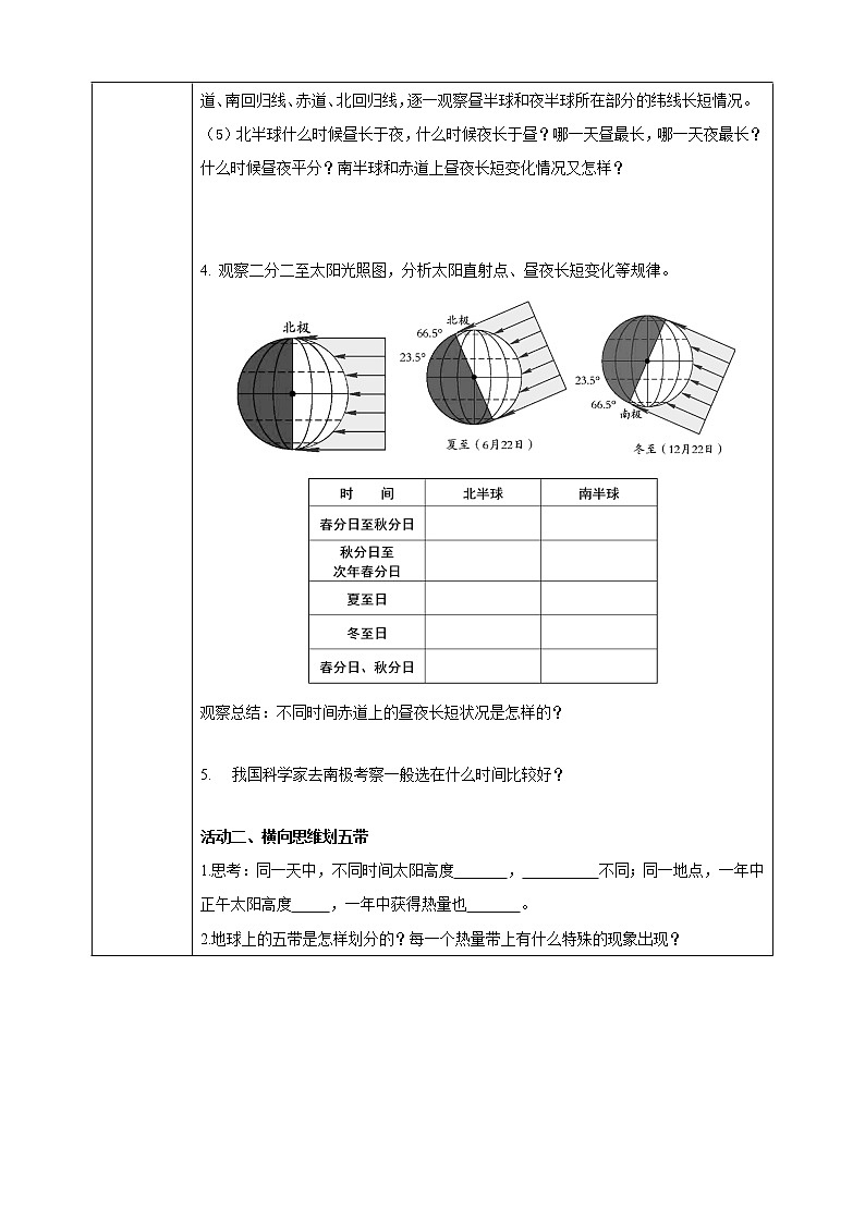 4.3.2 地球的绕日运动 课件+教案+学案03
