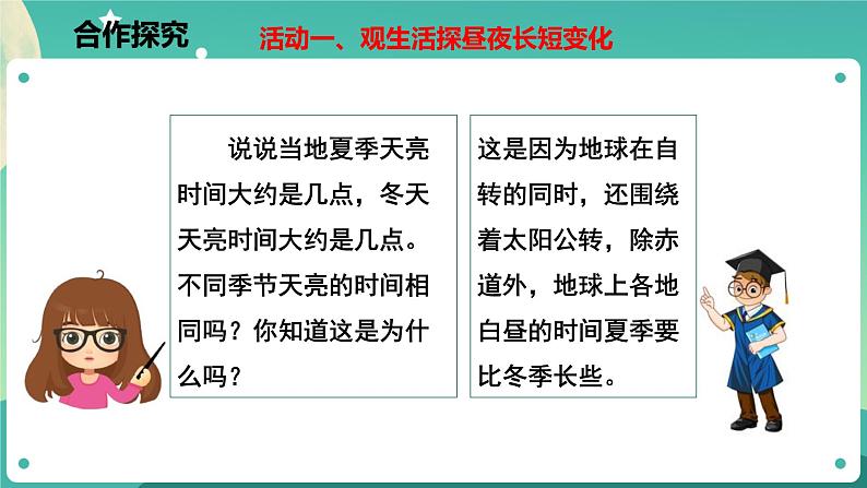 4.3.2 地球的绕日运动 课件+教案+学案03