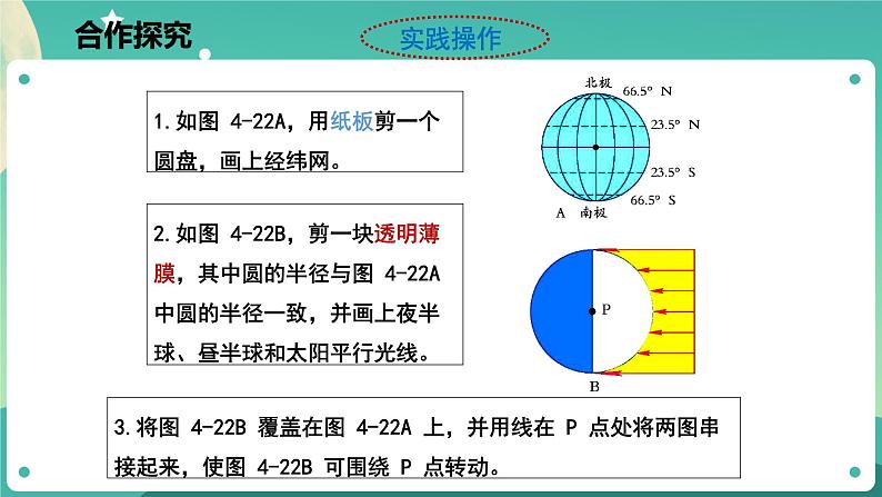 4.3.2 地球的绕日运动 课件+教案+学案06