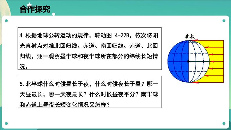 4.3.2 地球的绕日运动 课件+教案+学案07