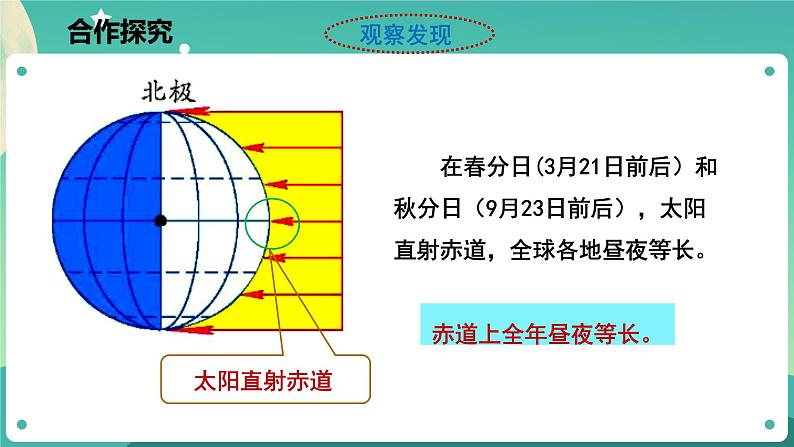4.3.2 地球的绕日运动 课件+教案+学案08