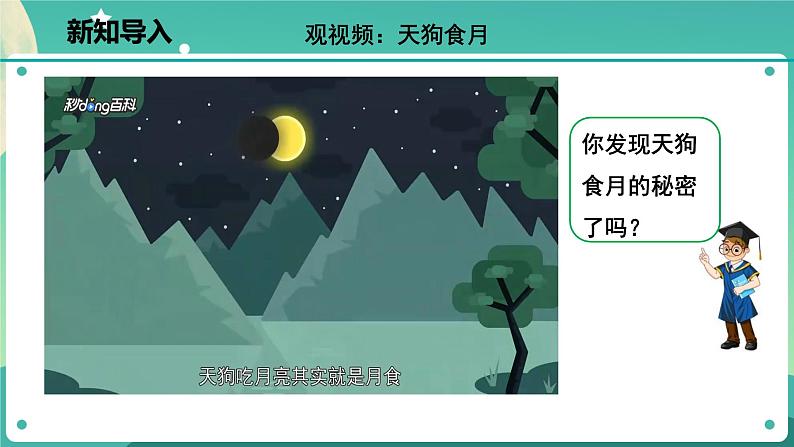 4.4 月相 课件+教案+学案02