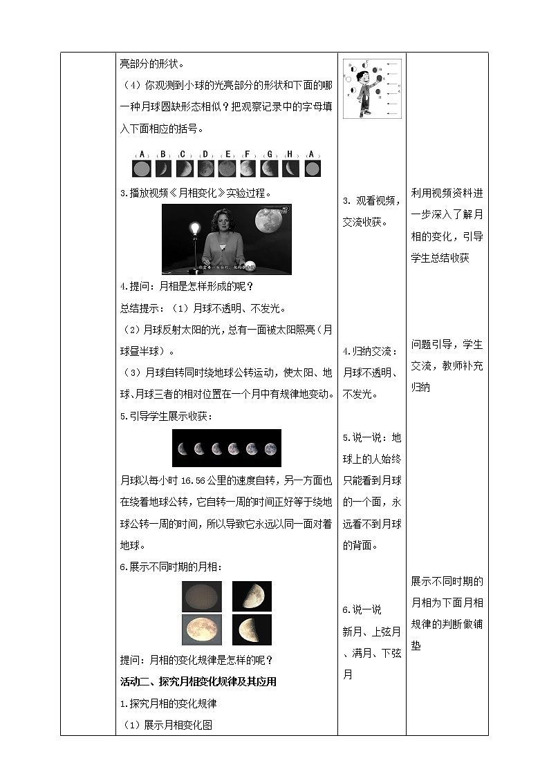 4.4 月相 课件+教案+学案02
