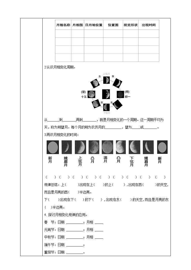 4.4 月相 课件+教案+学案03