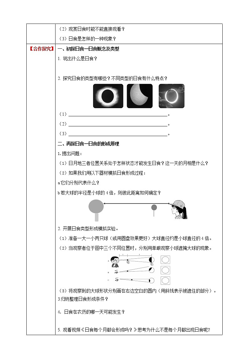 4.5.1 日食和月食 课件+教案+学案02