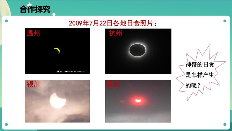 4.5.1 日食和月食 课件+教案+学案06