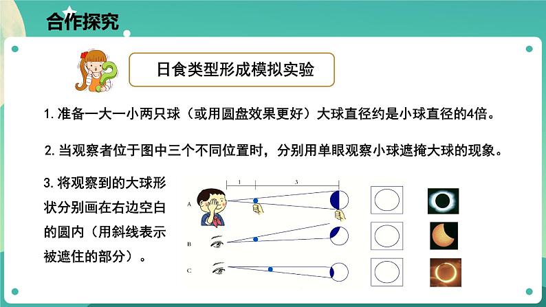 4.5.1 日食和月食 课件+教案+学案08