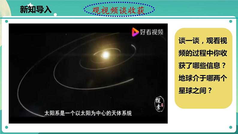 4.6 太阳系 课件+教案+学案02