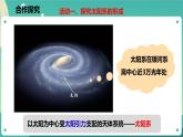 4.6 太阳系 课件+教案+学案