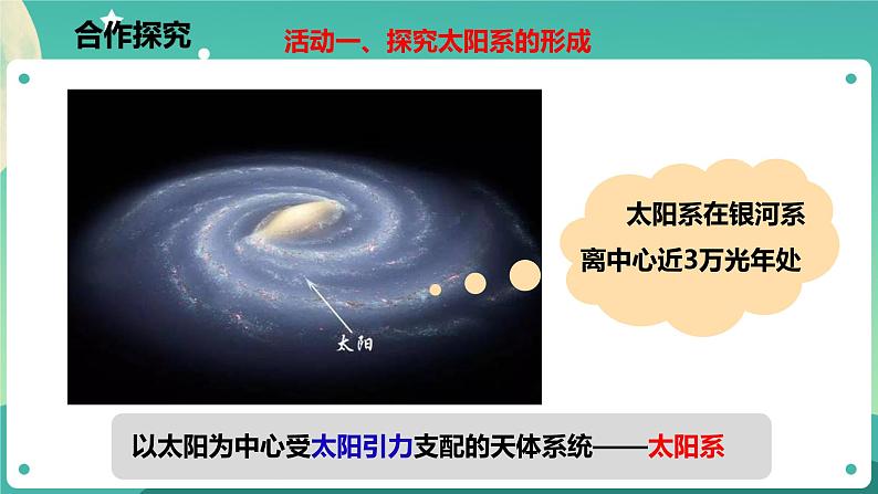 4.6 太阳系 课件+教案+学案03