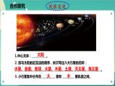 4.6 太阳系 课件+教案+学案