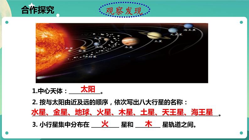 4.6 太阳系 课件+教案+学案05