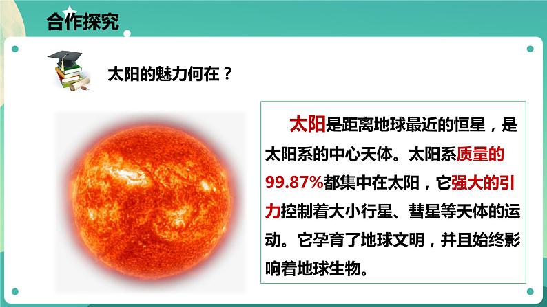 4.6 太阳系 课件+教案+学案06