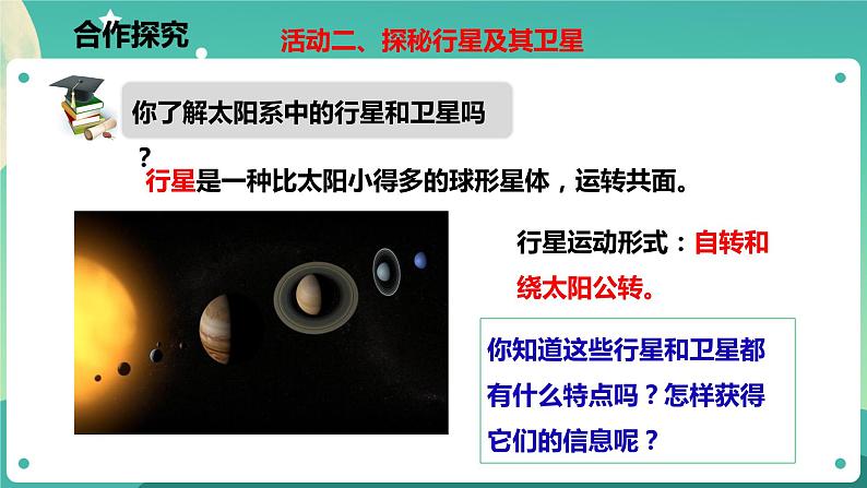 4.6 太阳系 课件+教案+学案07