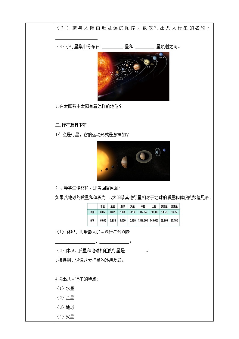 4.6 太阳系 课件+教案+学案02