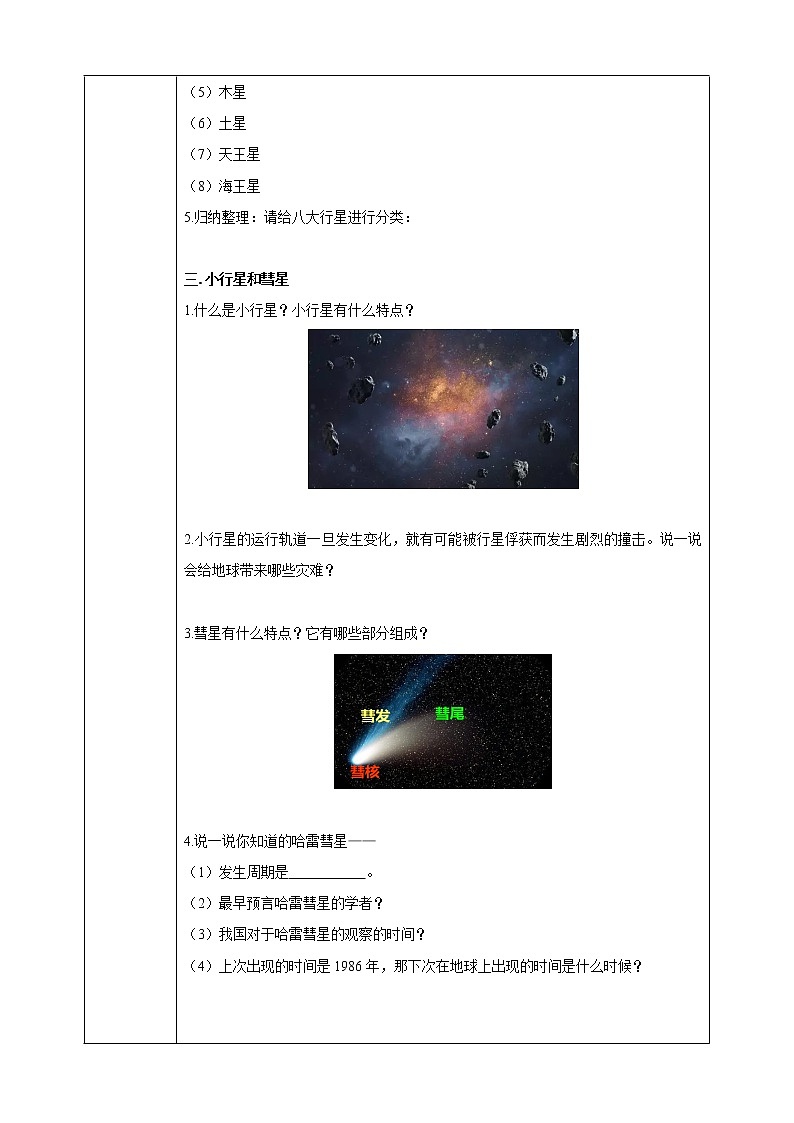 4.6 太阳系 课件+教案+学案03