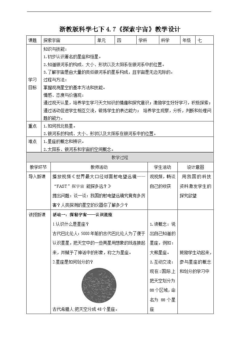 4.7 探索宇宙 课件+教案+学案01