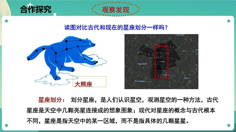 4.7 探索宇宙 课件+教案+学案05