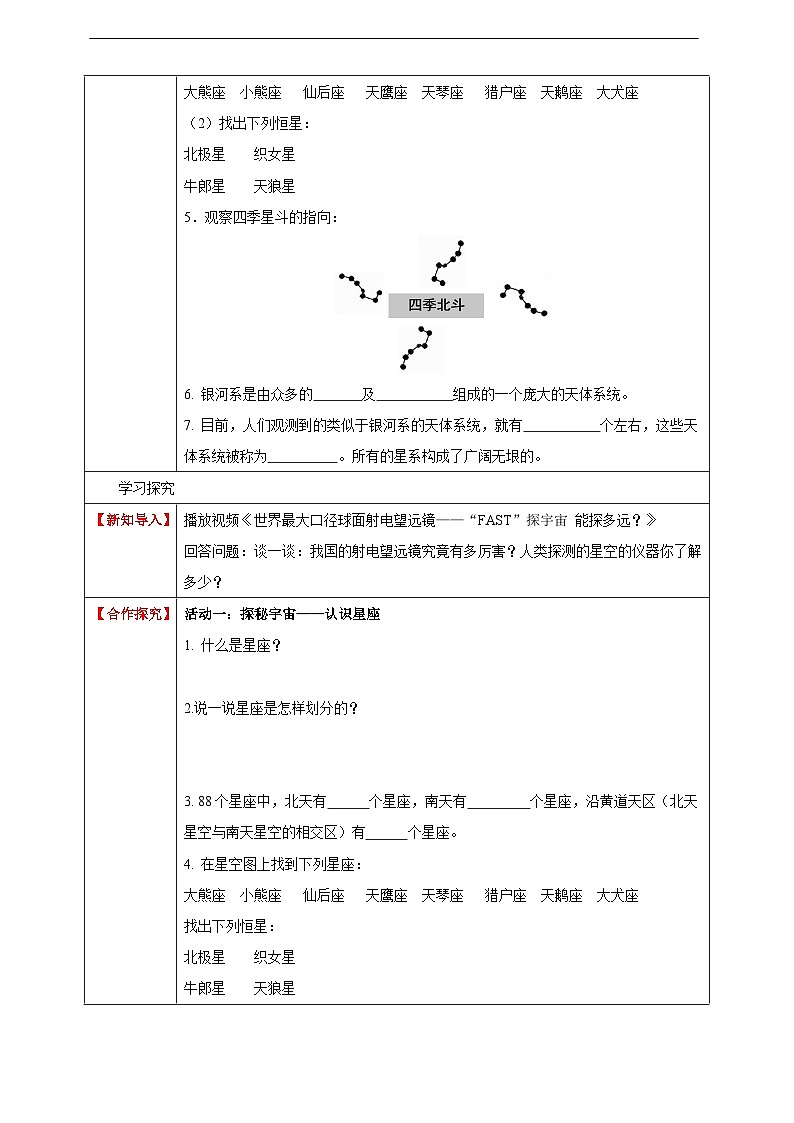 4.7 探索宇宙 课件+教案+学案02