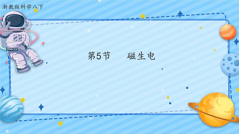 1.5 磁生电 （课件 ）01