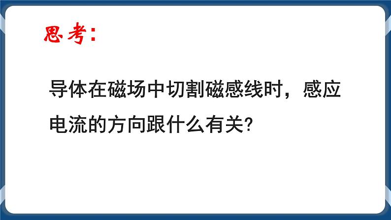 1.5 磁生电 （课件 ）08