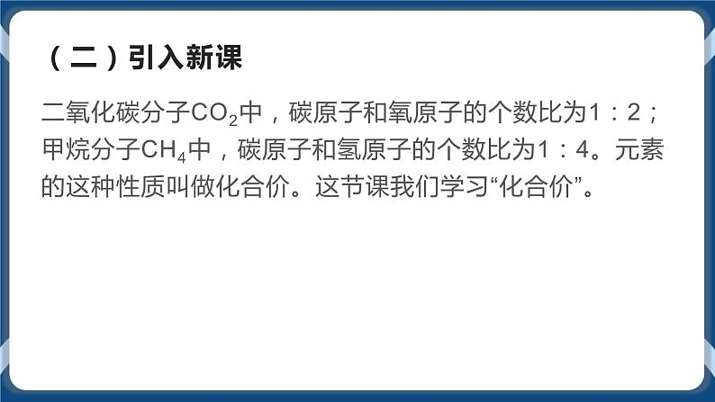 2.6 表示物质的符号（共3课时）（课件 视频素材）04