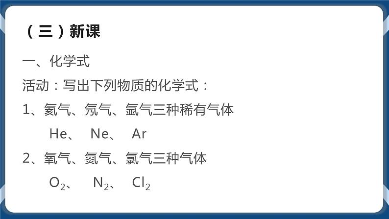 2.6 表示物质的符号（共3课时）（课件 视频素材）08