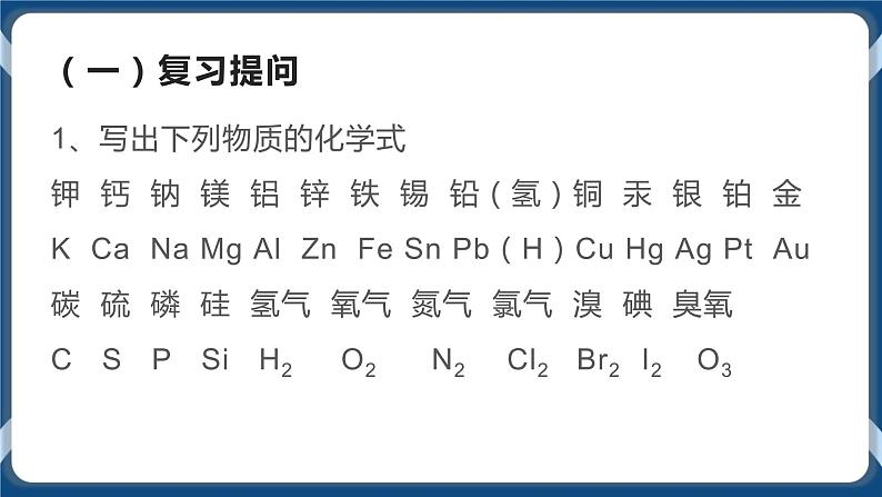 2.6 表示物质的符号（共3课时）（课件 视频素材）02