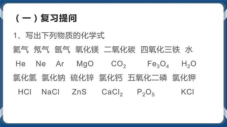 2.6 表示物质的符号（共3课时）（课件 视频素材）03